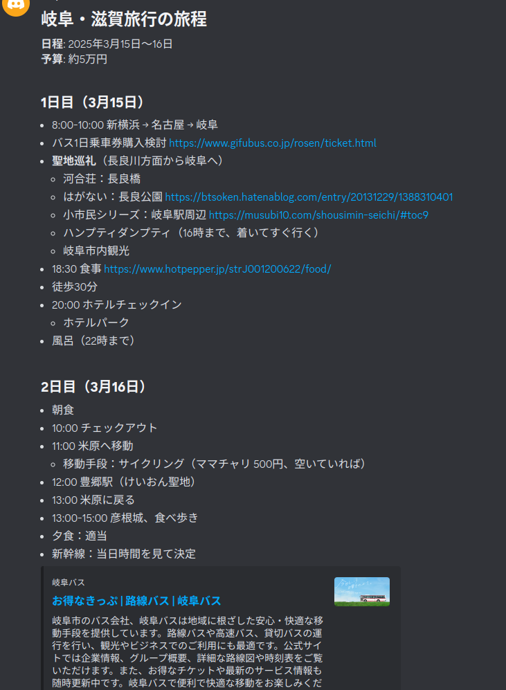 Discordに投稿された