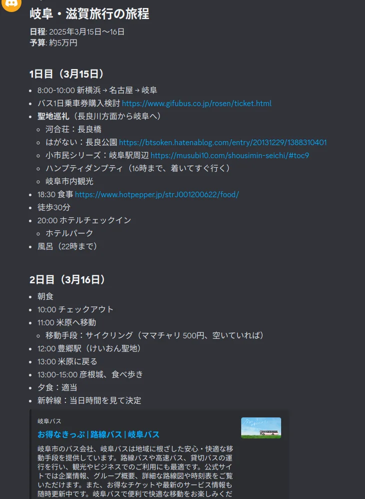 Discordに投稿された