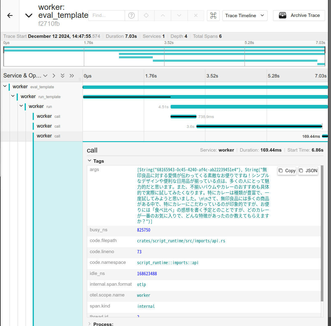 スクリプト内で呼ばれた関数の引数も捕捉できている