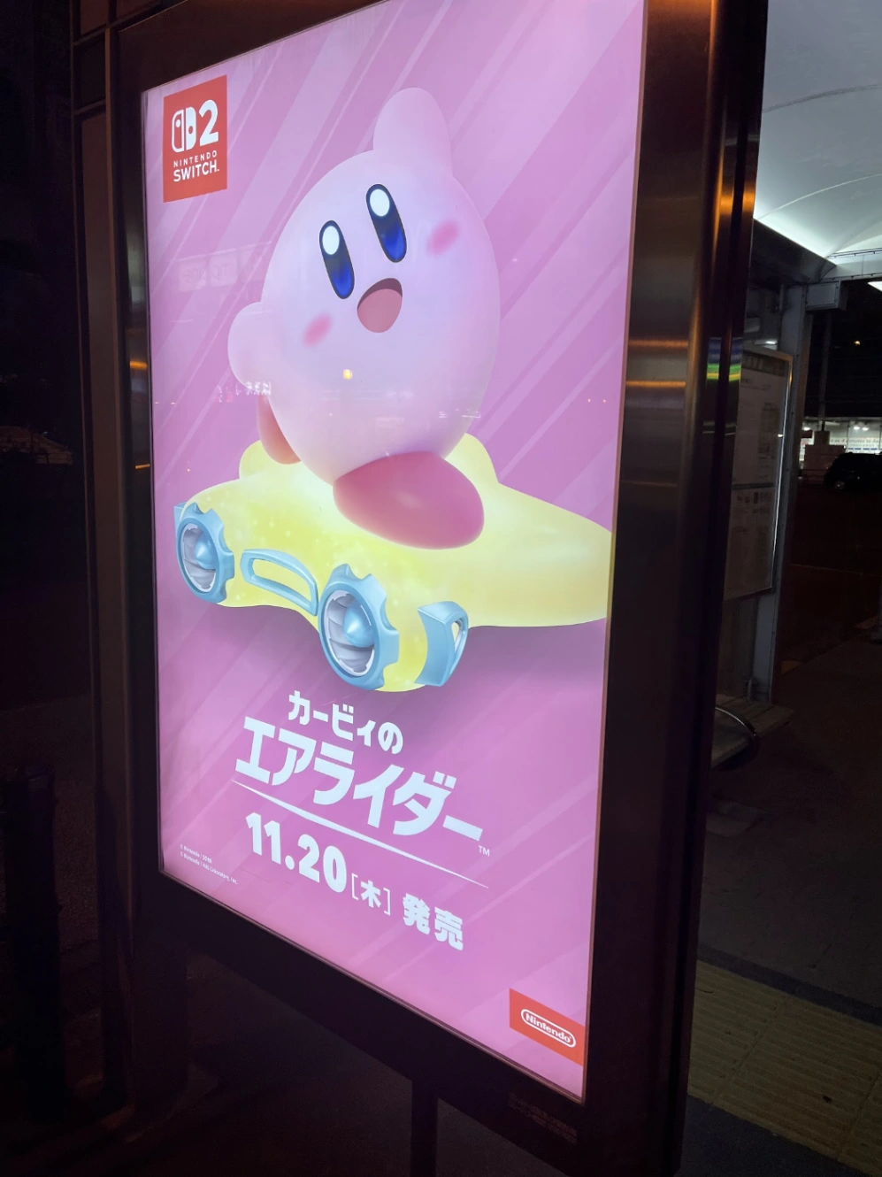 エアライダーの看板