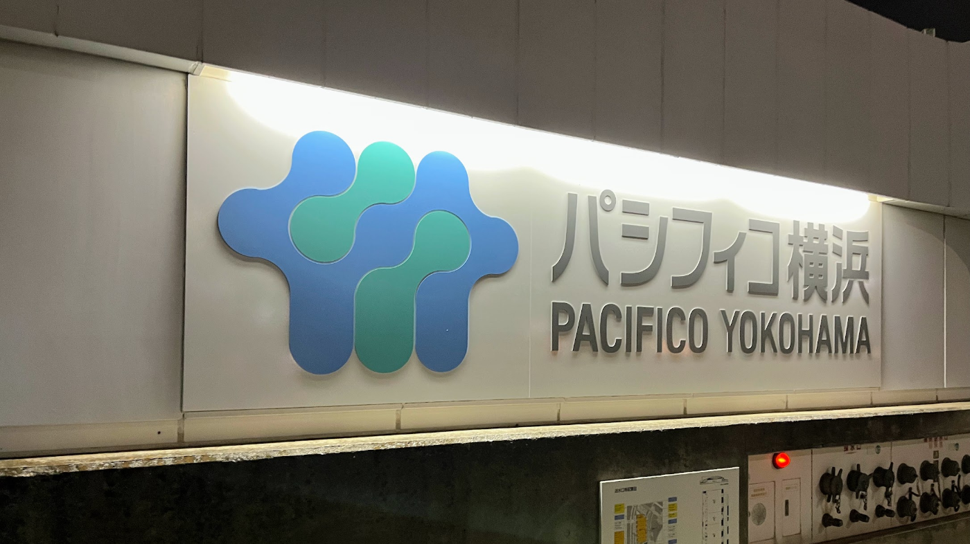 パシフィコ横浜の看板
